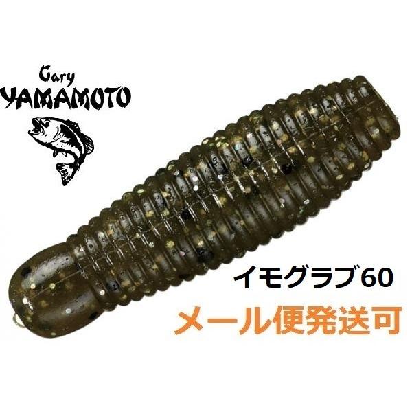 ゲーリーヤマモト イモ 60 355.グリーンパンプキンマジック 149636 イモグラブ テールレ...