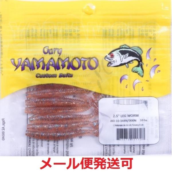 ゲーリーヤマモト 2.5インチ レッグワーム 344N/000N   151707