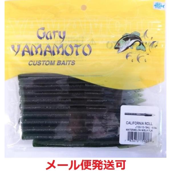 ゲーリーヤマモト 5インチ カリフォルニアロール 194 ウォーターメロンペッパー 159017