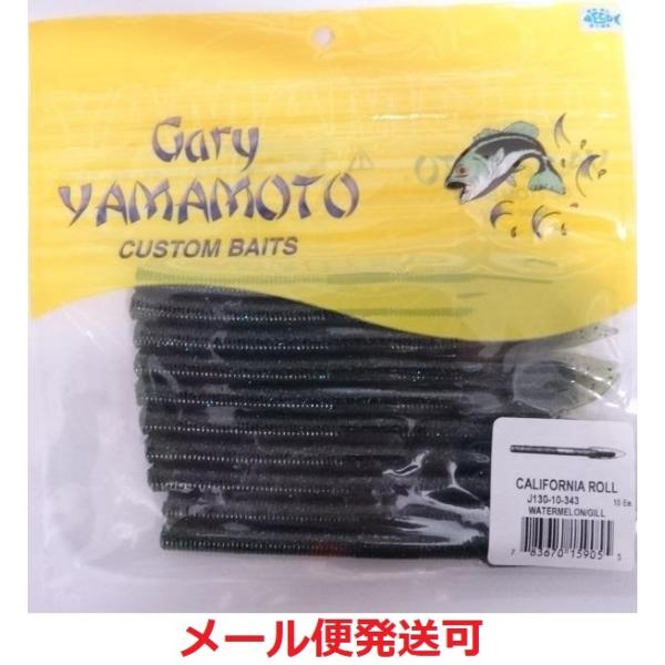ゲーリーヤマモト 5インチ カリフォルニアロール 343 ウォーターメロンブルーギル 159055