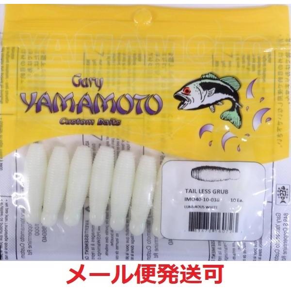 ゲーリーヤマモト イモ 40 038 ルミナスホワイト(夜光) 160723 イモグラブ テールレス...