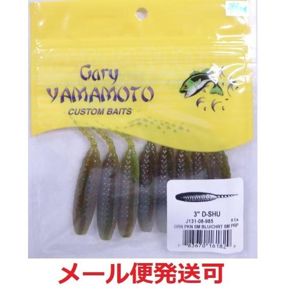 ゲーリーヤマモト 3インチ ディッシュワーム 985  161829