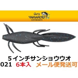 ゲーリーヤマモト 5インチ サンショウウオ 021 ブラック/ブルーフレーク 164318 メール便...