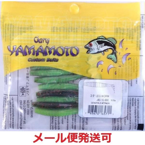 ゲーリーヤマモト 2.5インチ レッグワーム 990 ジェネラルウォーターメロン 165711