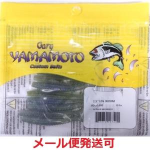 Gary YAMAMOTO ゲーリーヤマモト 2.5インチ レッグワーム 990