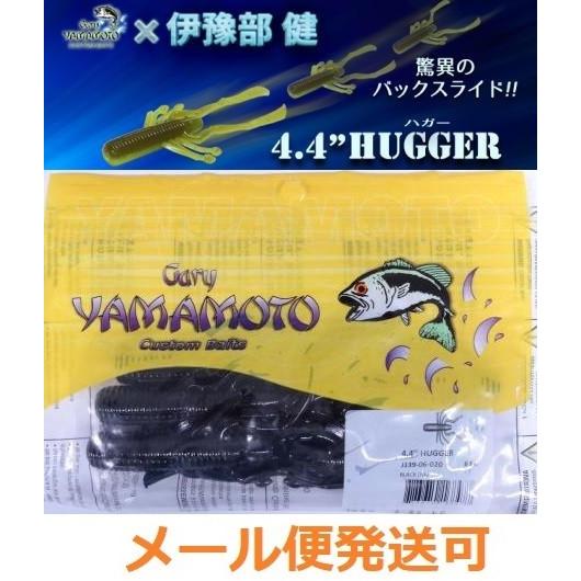 ゲーリーヤマモト 4.4インチ ハガー 020 　 168477