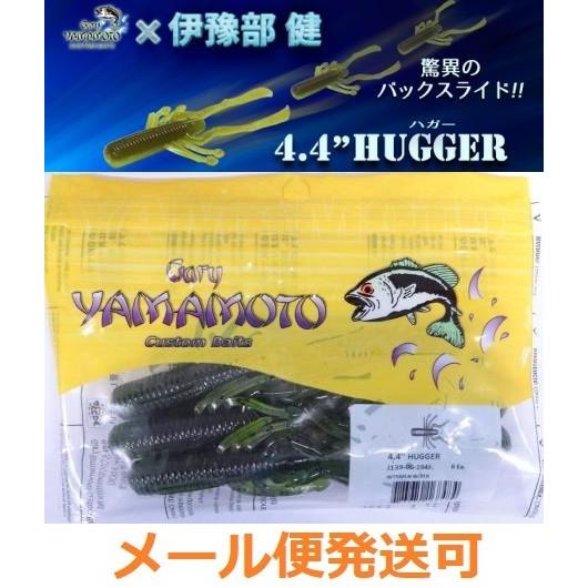 ゲーリーヤマモト 4.4インチ ハガー 194 　 168484