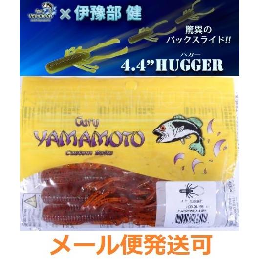 ゲーリーヤマモト 4.4インチ ハガー 196 　 168491