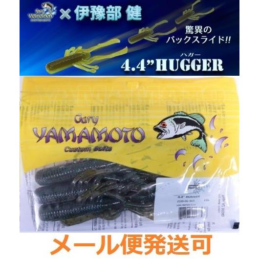 ゲーリーヤマモト 4.4インチ ハガー 363 　 168538