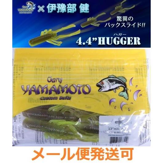 ゲーリーヤマモト 4.4インチ ハガー 985 　 168552