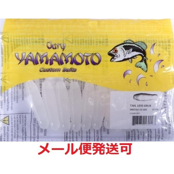 ゲーリーヤマモト イモ 50 000 クリアー(ソリッド) 169023 イモグラブ テールレスグラ...