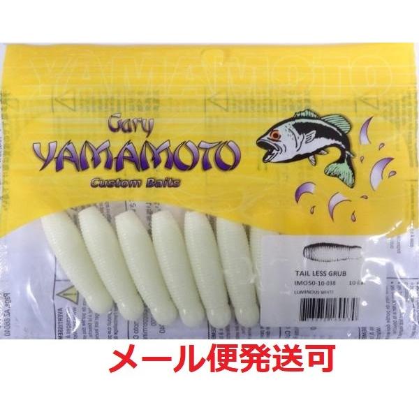 ゲーリーヤマモト イモ 50 038　ホワイトグロー(夜光) 169030 イモグラブ テールレスグ...