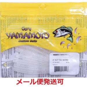【ヤマヤマ】 Gary YAMAMOTO ゲーリーヤマモト 4インチ ヤマクロー 993 サイト