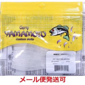 Gary YAMAMOTO（ゲーリーヤマモト） 4インチ カットテールワーム 974