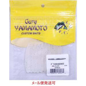 ゲーリーヤマモト　２インチ　ヤマセンコー　Ｊ９Ａ−１０−４１０　シラウオ ゲーリーヤマモト 2インチ ヤマセンコー 410