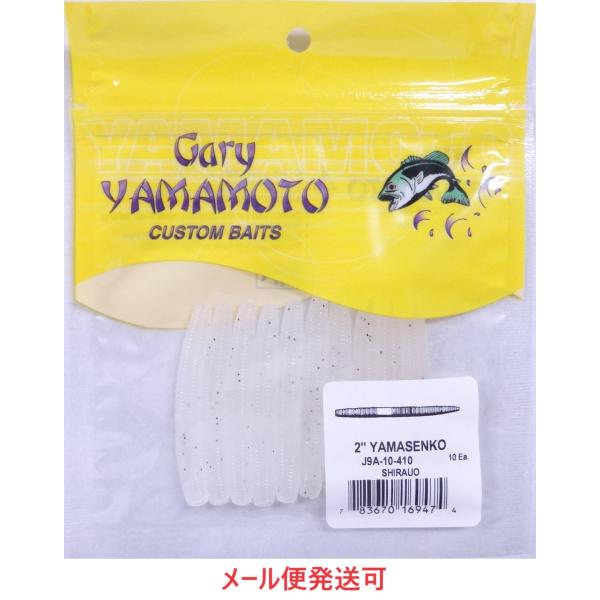 ゲーリーヤマモト 2インチ ヤマセンコー 410 “SHIRAUO”(シラウオ) 169474