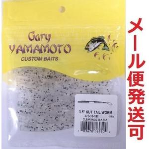 Gary YAMAMOTO ゲーリーヤマモト 4インチ カットテールワーム 390