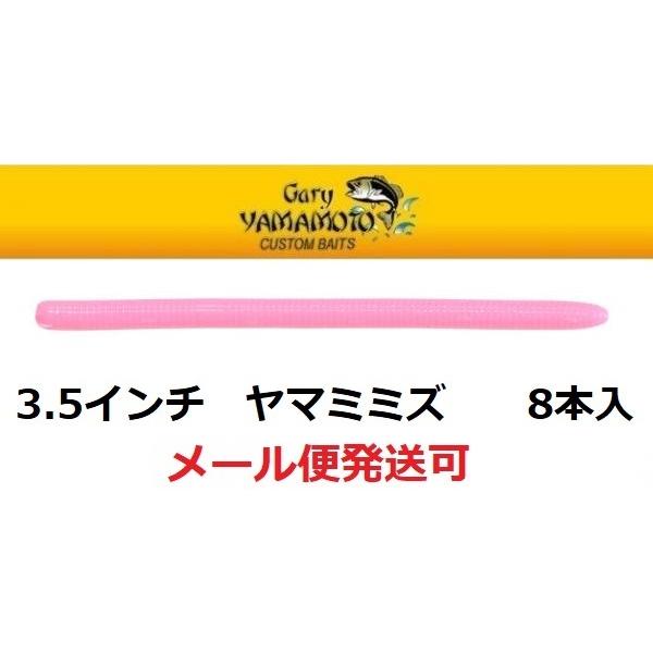 ゲーリーヤマモト 3.5インチ ヤマミミズ 229N/229 バブルガムピンク 171200