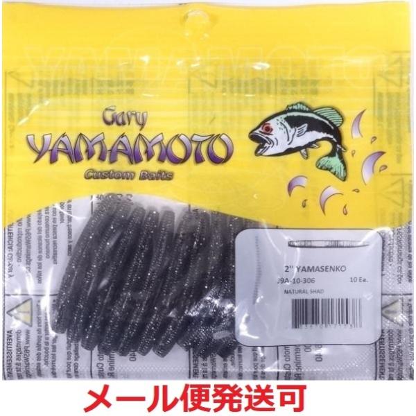 ゲーリーヤマモト 2インチ ヤマセンコー 306 ナチュラルシャッド/レインボー＆ゴールド＆ブラック...
