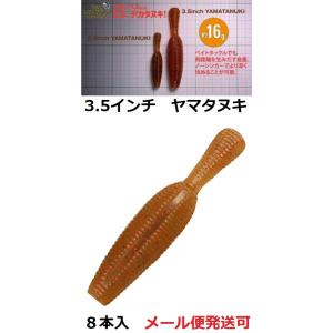 ゲーリーヤマモト 3.5インチ ヤマタヌキ 411 エビミソ 171736