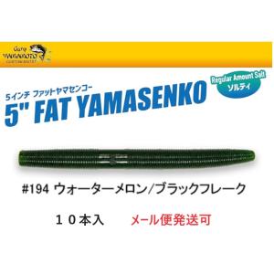 ゲーリーヤマモト 5インチ ファットヤマセンコー 194 ウォーターメロン/ブラックフレーク 010...