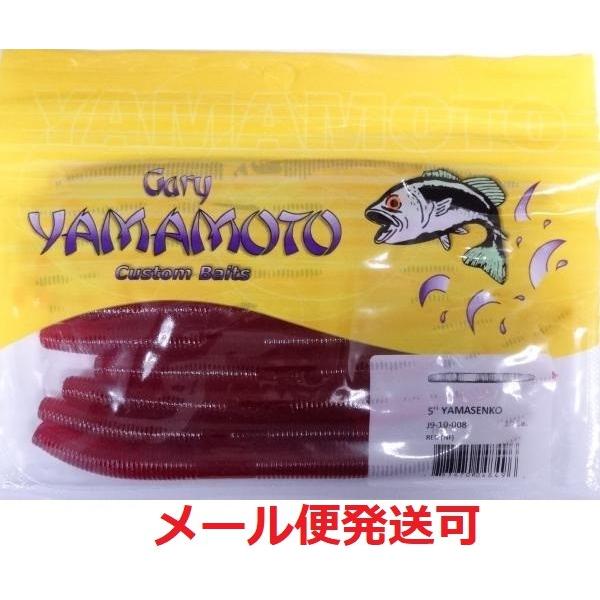 ゲーリーヤマモト 5インチヤマセンコー 008 レッド(ソリッド) 014607