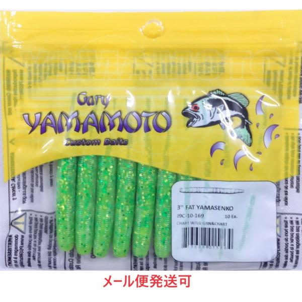 ゲーリーヤマモト 3インチ ファットヤマセンコー 169  052036