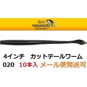Gary YAMAMOTO（ゲーリーヤマモト） 4インチカットテールワーム 187