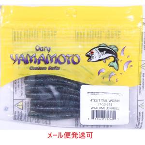 Gary YAMAMOTO ゲーリーヤマモト 4インチカットテールワーム 157