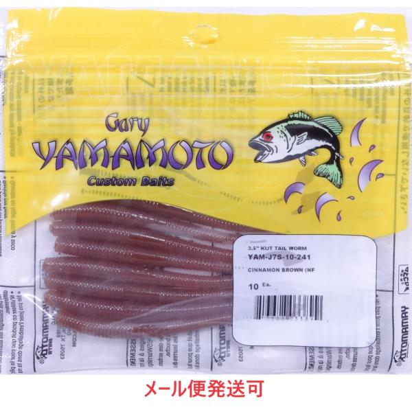 ゲーリーヤマモト 3.5インチ カットテールワーム 241 シナモン(ソリッド) 033899