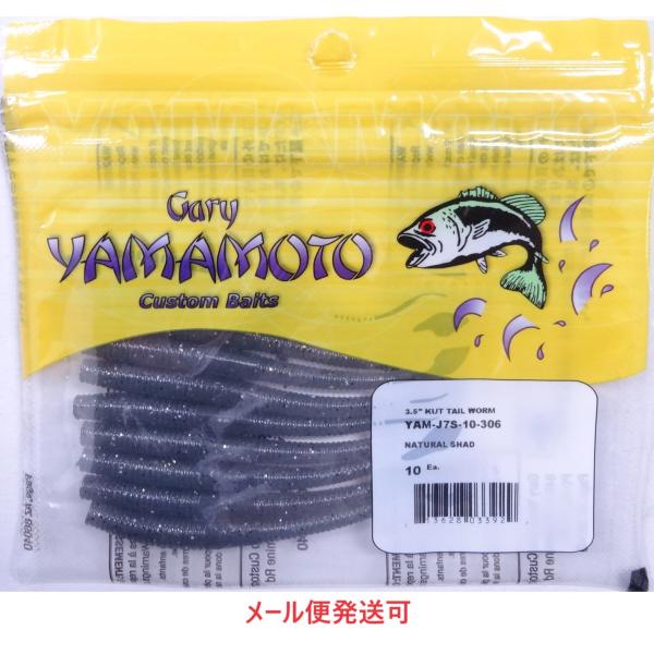 ゲーリーヤマモト 3.5インチ カットテールワーム 306   033929