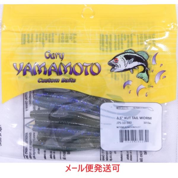 ゲーリーヤマモト 3.5インチ カットテールワーム 980 ウォーターメロンムーンダスト 03423...