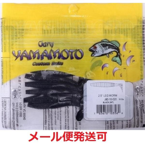 ゲーリーヤマモト 2.5インチ レッグワーム 020 ブラック(ソリッド) 034599