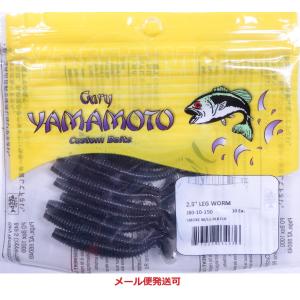 Gary YAMAMOTO（ゲーリーヤマモト） レッグワーム 2.5インチ #128