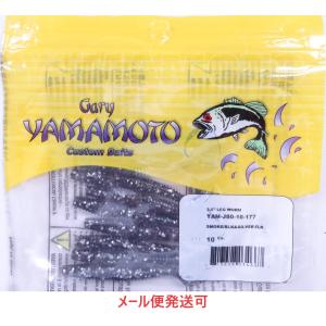 Gary YAMAMOTO（ゲーリーヤマモト） 2.5インチ レッグワーム 410