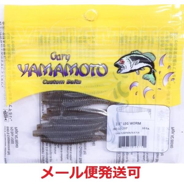 ゲーリーヤマモト 2.5インチ レッグワーム 297   034797