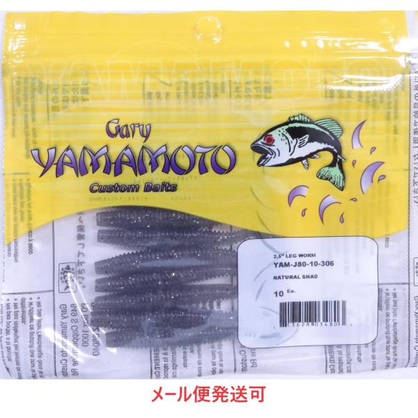 ゲーリーヤマモト 2.5インチ レッグワーム 306 ナチュラルシャッド/レインボー&amp;ゴールド&amp;ブラ...
