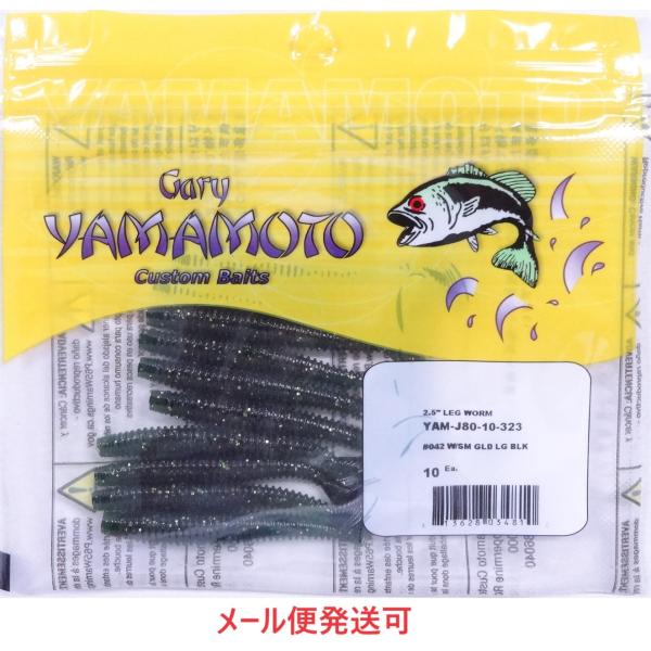 ゲーリーヤマモト 2.5インチ レッグワーム 323   034810