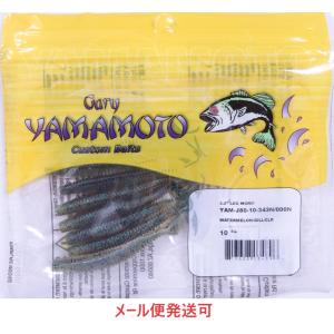 Gary YAMAMOTO（ゲーリーヤマモト） 2.5インチ レッグワーム 231