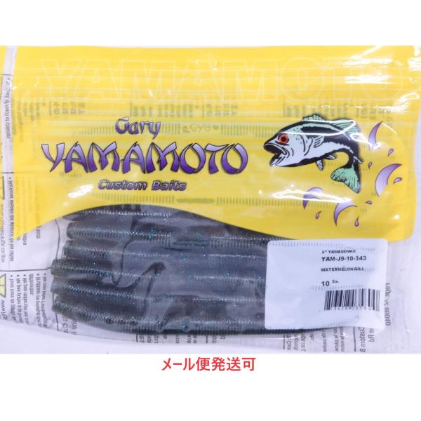 ゲーリーヤマモト ５インチヤマセンコー 343 ウォーターメロンブルーギル 035800