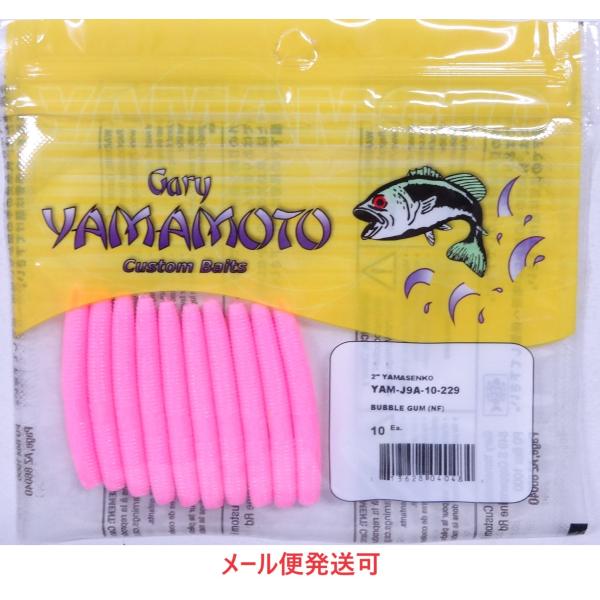 ゲーリーヤマモト 2インチ ヤマセンコー 229 ホットピンク(バブルガムカラー) 040484