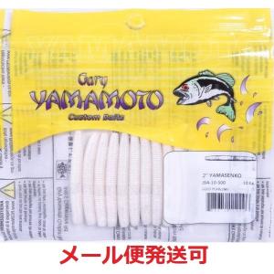 ゲーリーヤマモト　３インチグラブ Gary YAMAMOTO（ゲーリーヤマモト） 3インチグラブ 038 ホワイトグロー