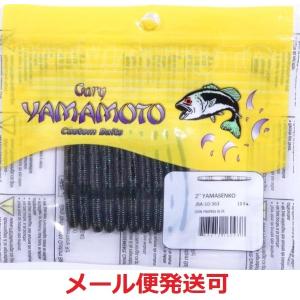 ゲーリーヤマモト　ヤマセンコウ　ワームセット ma_wo_gry_yms2_008.jpg