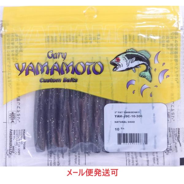 ゲーリーヤマモト 3インチ ファット ヤマセンコー 306 ナチュラルシャッド/レインボー＆ゴールド...