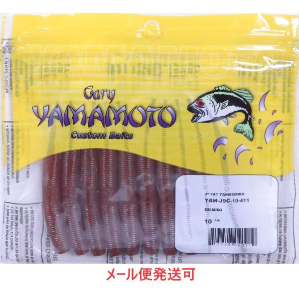 ゲーリーヤマモト 3インチ ファット ヤマセンコー 411 “EBIMISO”(エビミソ)  040...