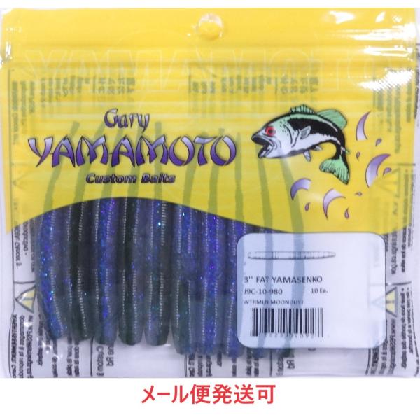 ゲーリーヤマモト 3インチ ファット ヤマセンコー 980 ウォーターメロンムーンダスト 04092...