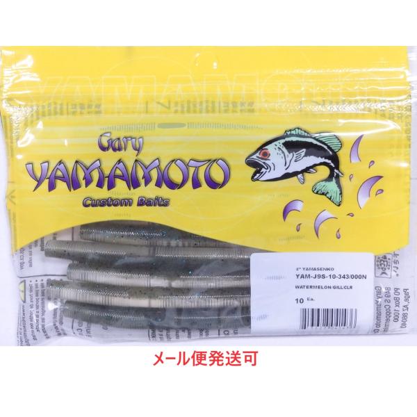 ゲーリーヤマモト 4インチ ヤマセンコー 343/000N   041436