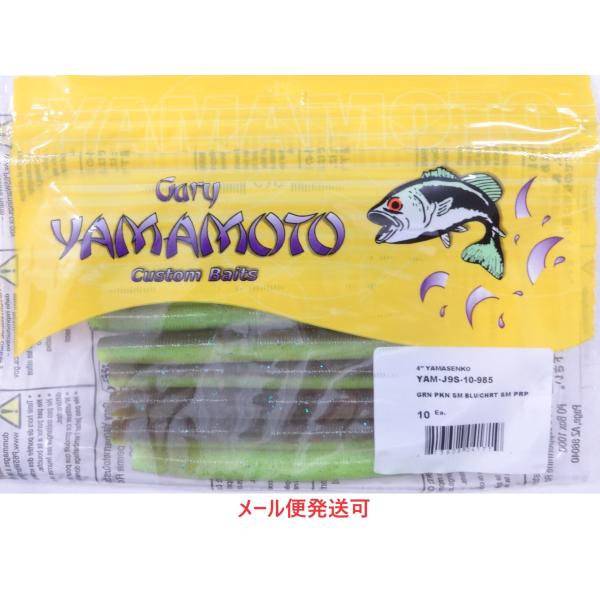 ゲーリーヤマモト 4インチ ヤマセンコー 985   041719