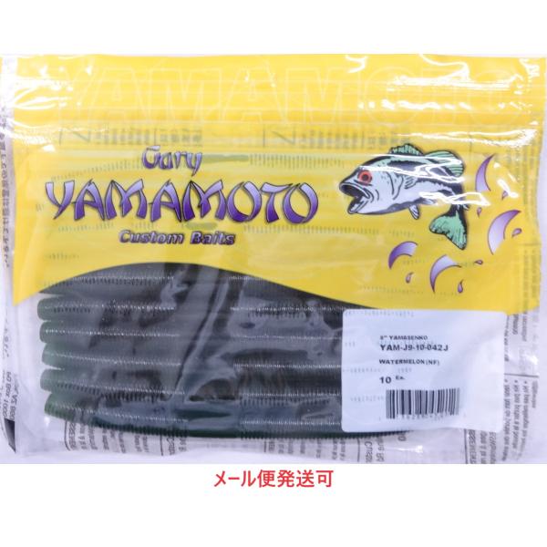 ゲーリーヤマモト ５インチヤマセンコー 042 ウォーターメロン(ソリッド) 045212