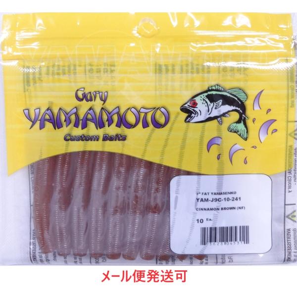 ゲーリーヤマモト 3インチ ファットヤマセンコー 241 シナモン(ソリッド) 045311